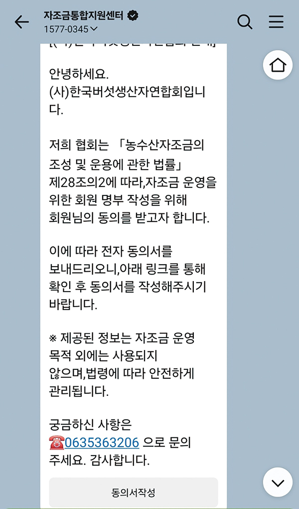 알림톡수신